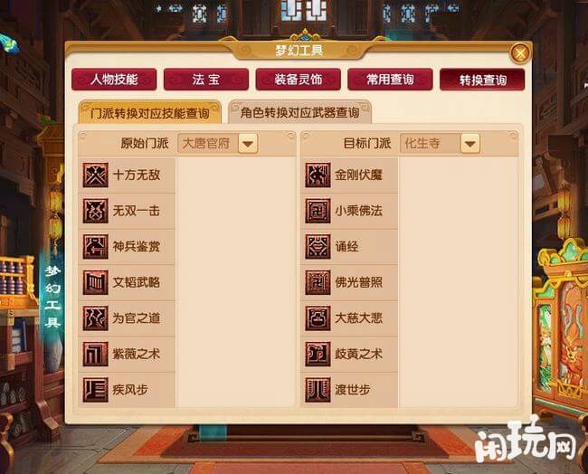梦幻西游门派转换技能