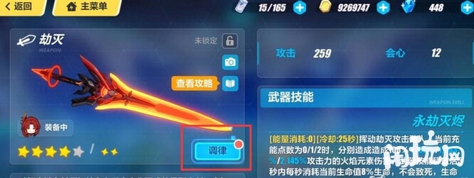 崩坏3神之键武器调律