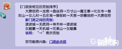 梦幻西游18门派克制关系排序