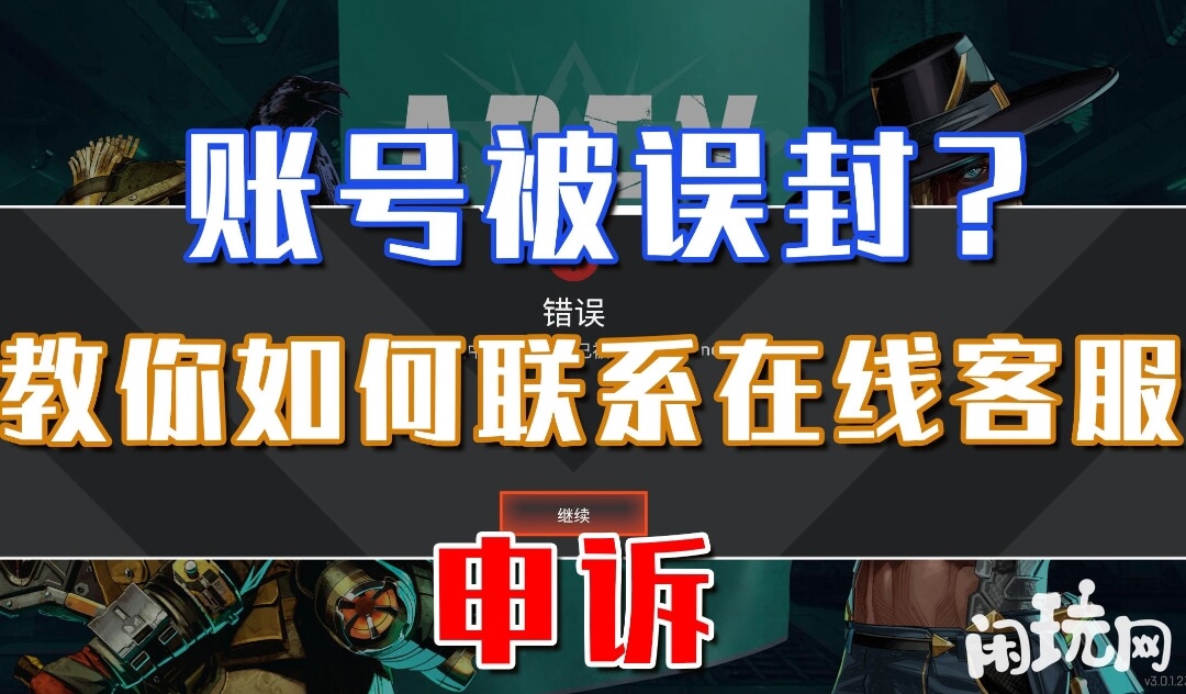 apex误封能申诉