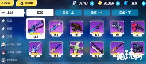 崩坏3超限武器