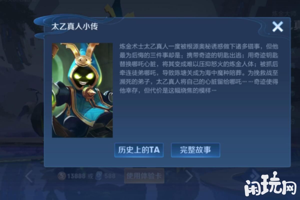 王者太乙真人小传