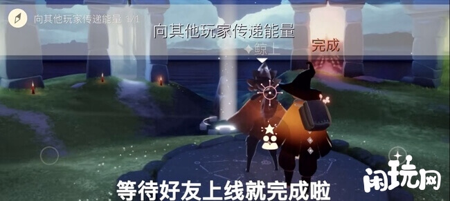 等待光遇好友上线