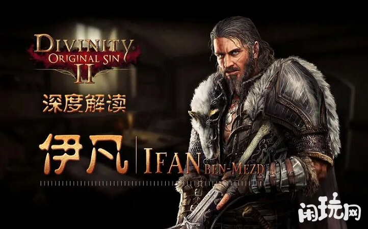 神界原罪伊凡