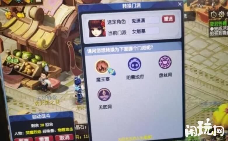 梦幻西游门派转换