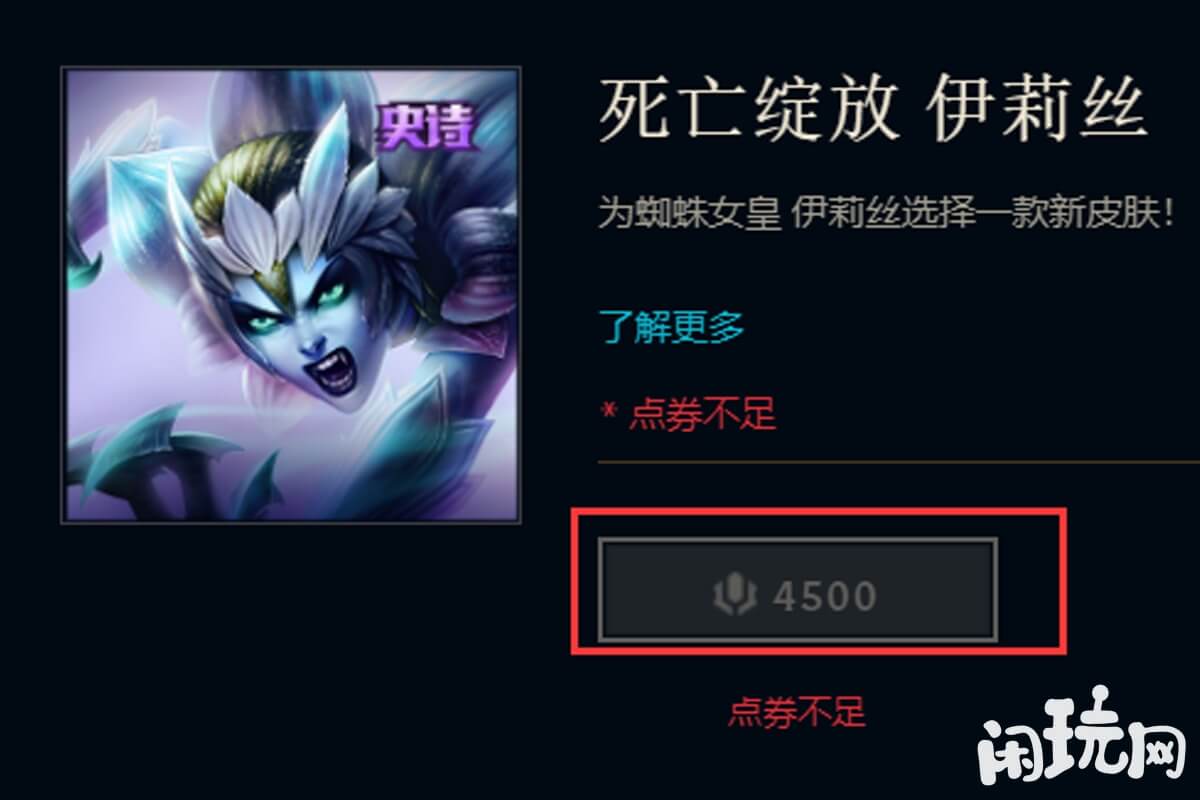lol死亡绽放皮肤售价