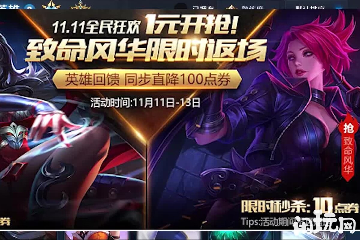 王者阿轲致命风华限时秒杀