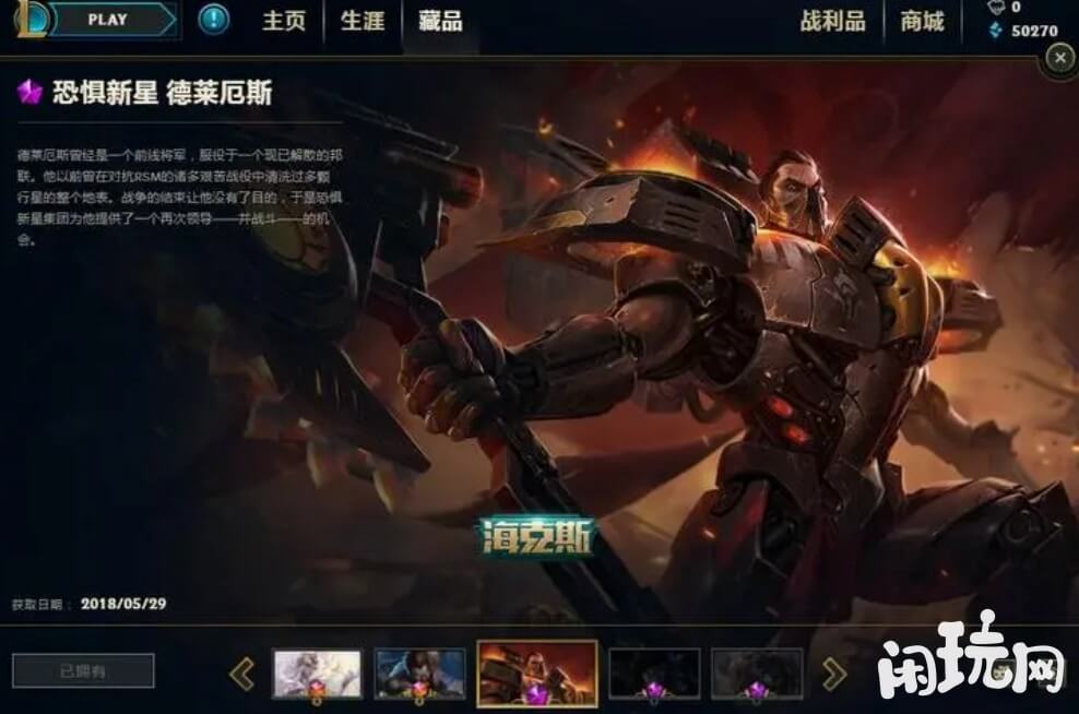 英雄联盟恐惧新星皮肤不能购买