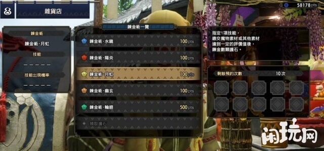 怪物猎人崛起炼金术选择