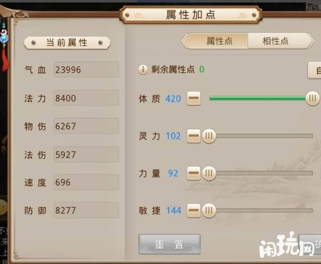 问道反震体木属性加点