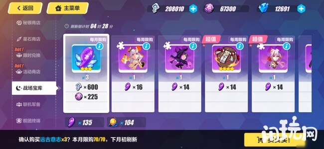 崩坏3远古意志在战场宝库购买获得