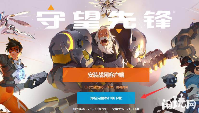 官网下载守望先锋2