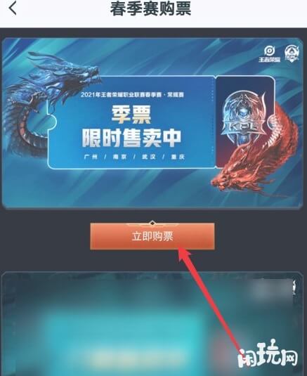 王者荣耀kpl购票位置