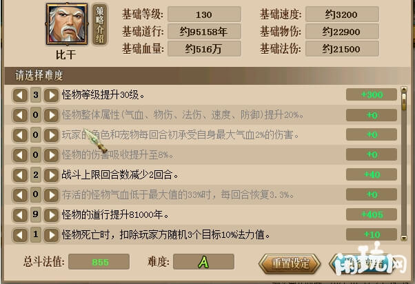 问道封神斗法比干