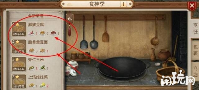 问道手游食神季麻婆豆腐