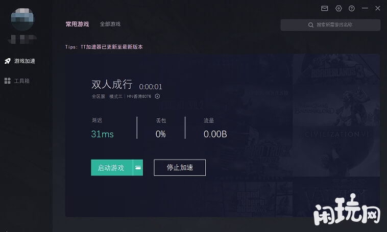 加速双人成行