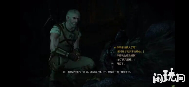 巫师3以狼皮为衣任务剧情