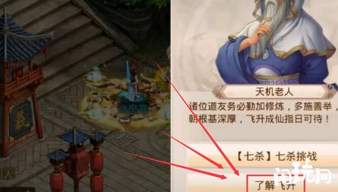 问道飞升引路人任务首先了解飞升