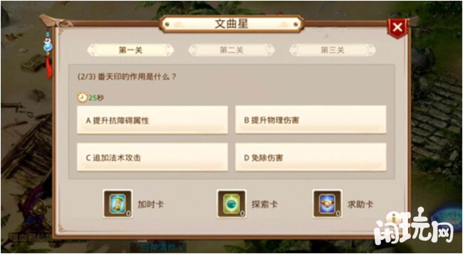 问道文曲星