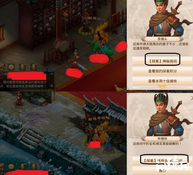 问道探案神秘房间