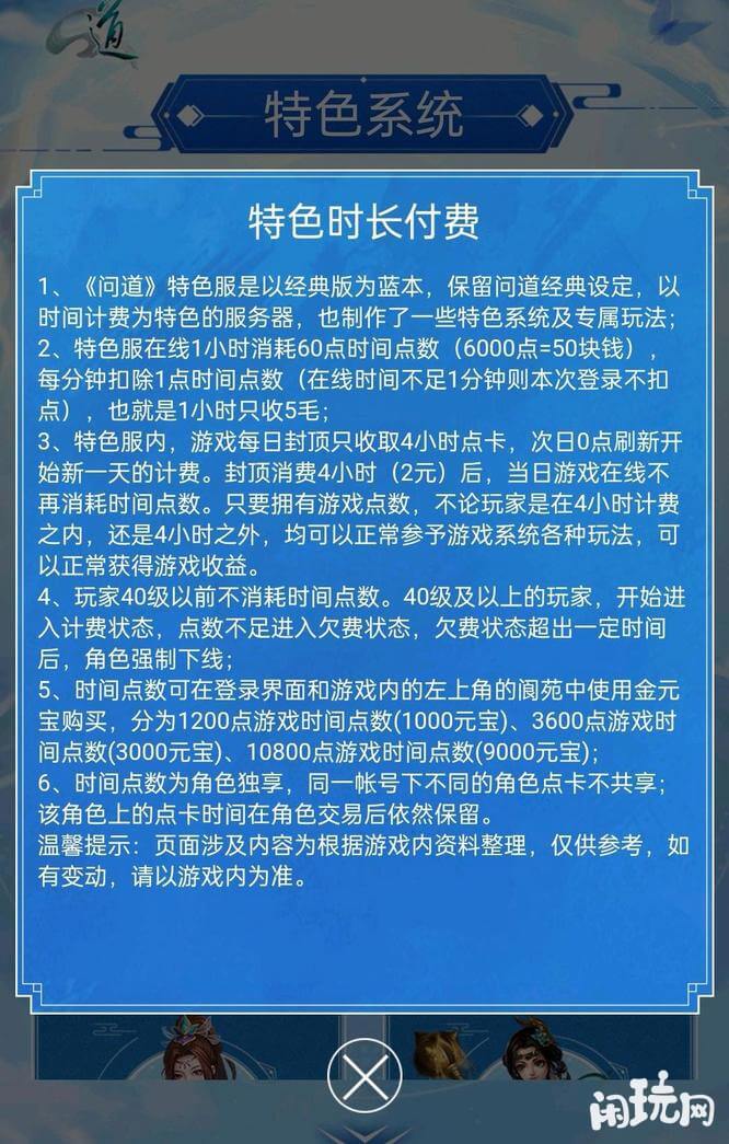 问道点卡服特色时长付费