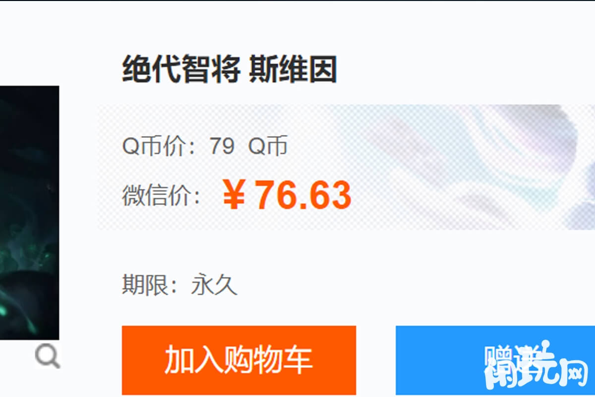 lol绝代智将皮肤价格
