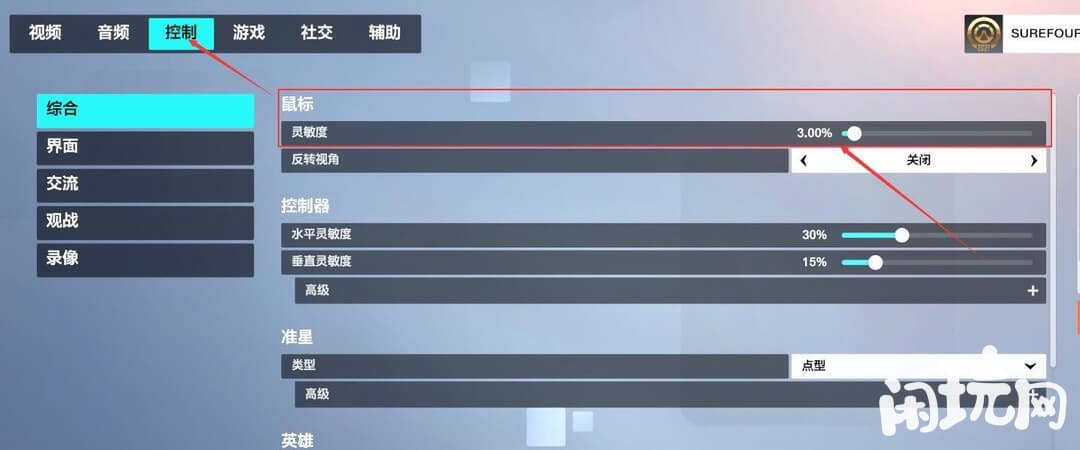 守望先锋2灵敏度设置