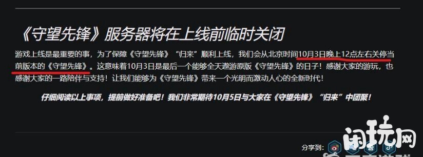 守望先锋1关服公告