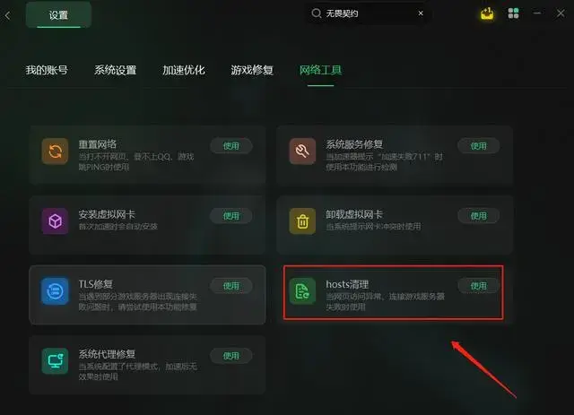 守望先锋清理hosts文件