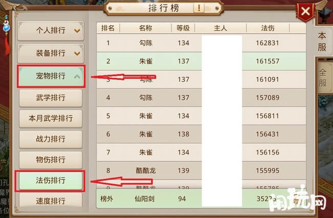 问道宠物排行