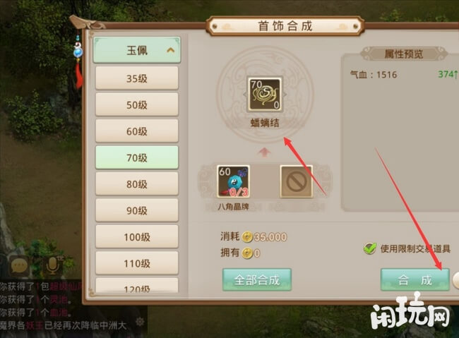 问道合成蟠螭结
