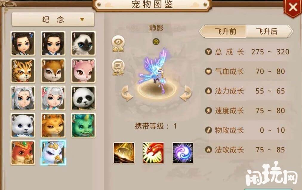 问道宠物静影宠物