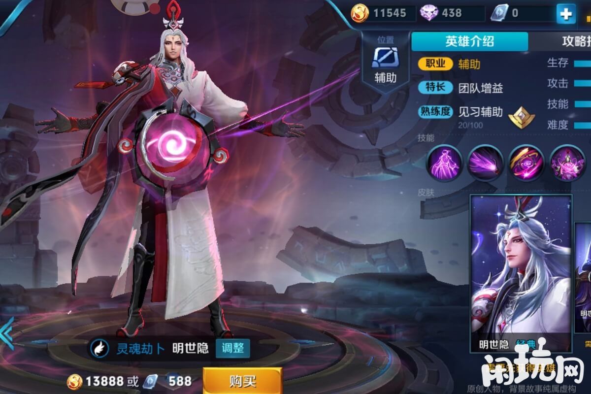 王者明世隐英雄信息