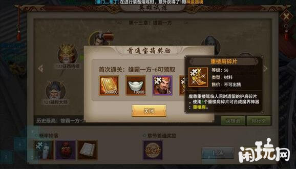 新天龙八部重楼肩碎片