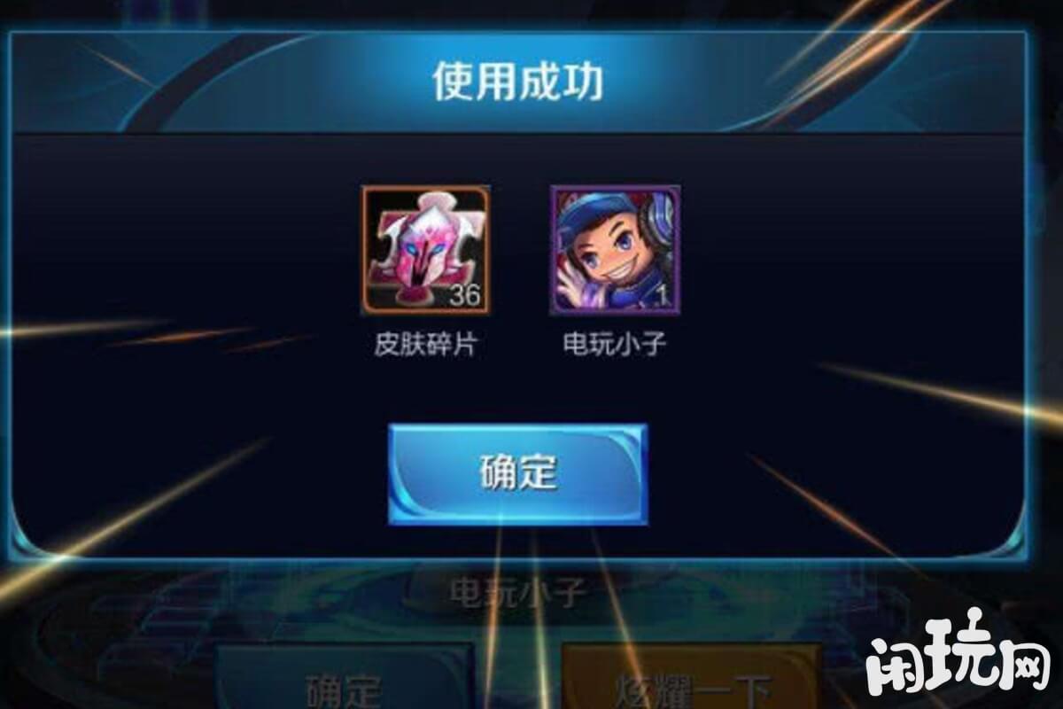 王者鲁班电玩小子碎片兑换界面