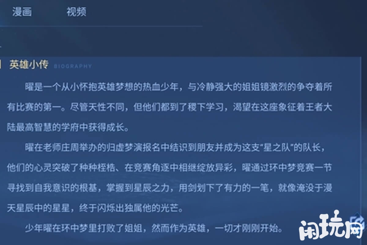 王者曜背景故事内容