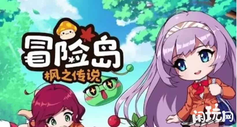 冒险岛枫之传说手游
