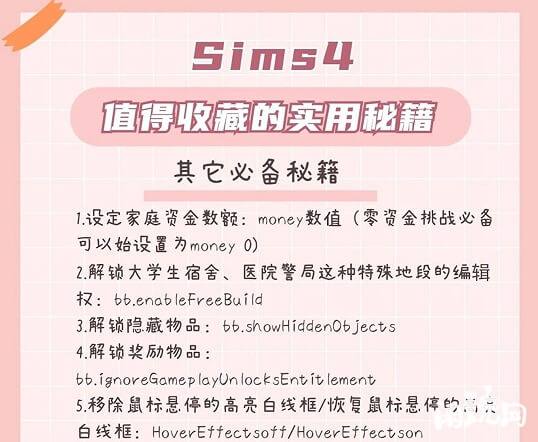 模拟人生4实用秘籍