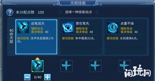 倩女幽魂手游画魂天赋技能