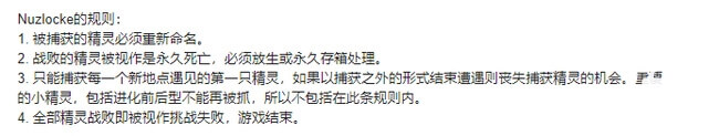 宝可梦剑盾nuzlocke模式的规则