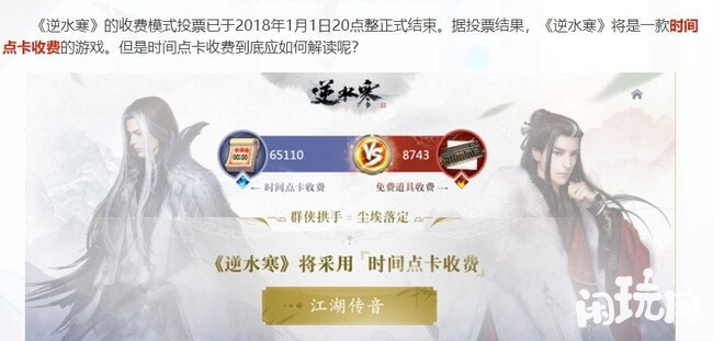 逆水寒点卡收费