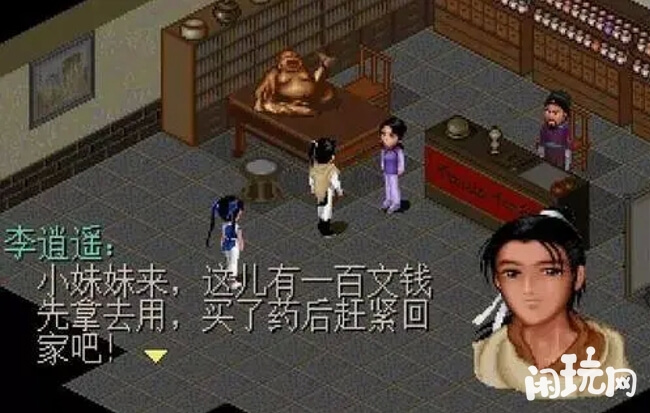 仙剑奇侠传1游戏剧情