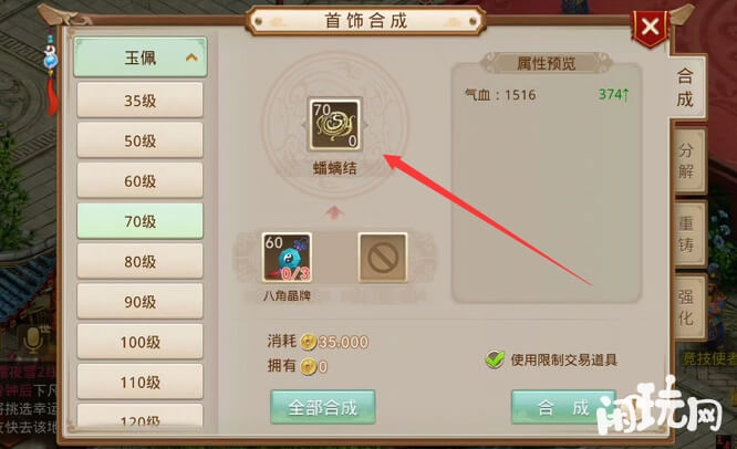 问道合成蟠螭结