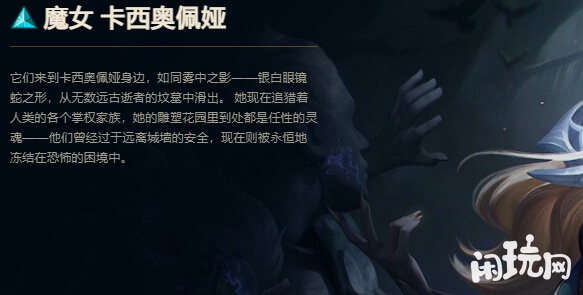 lol魔女系列蛇女背景描述