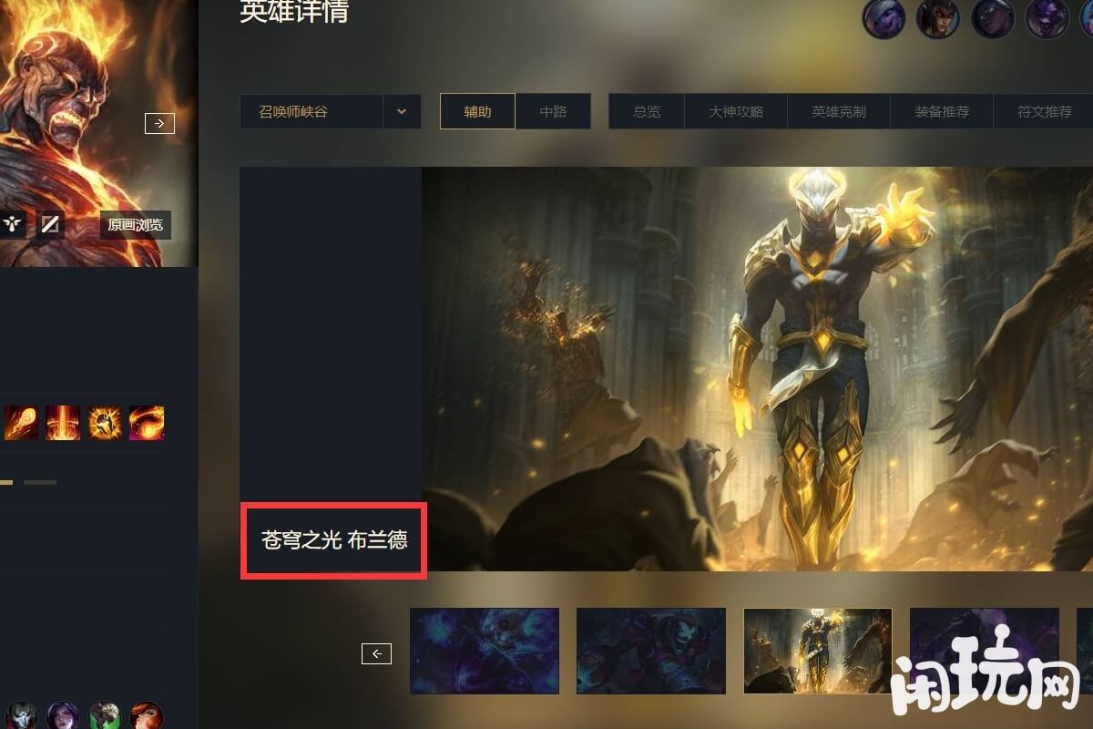lol火男布兰德皮肤详情