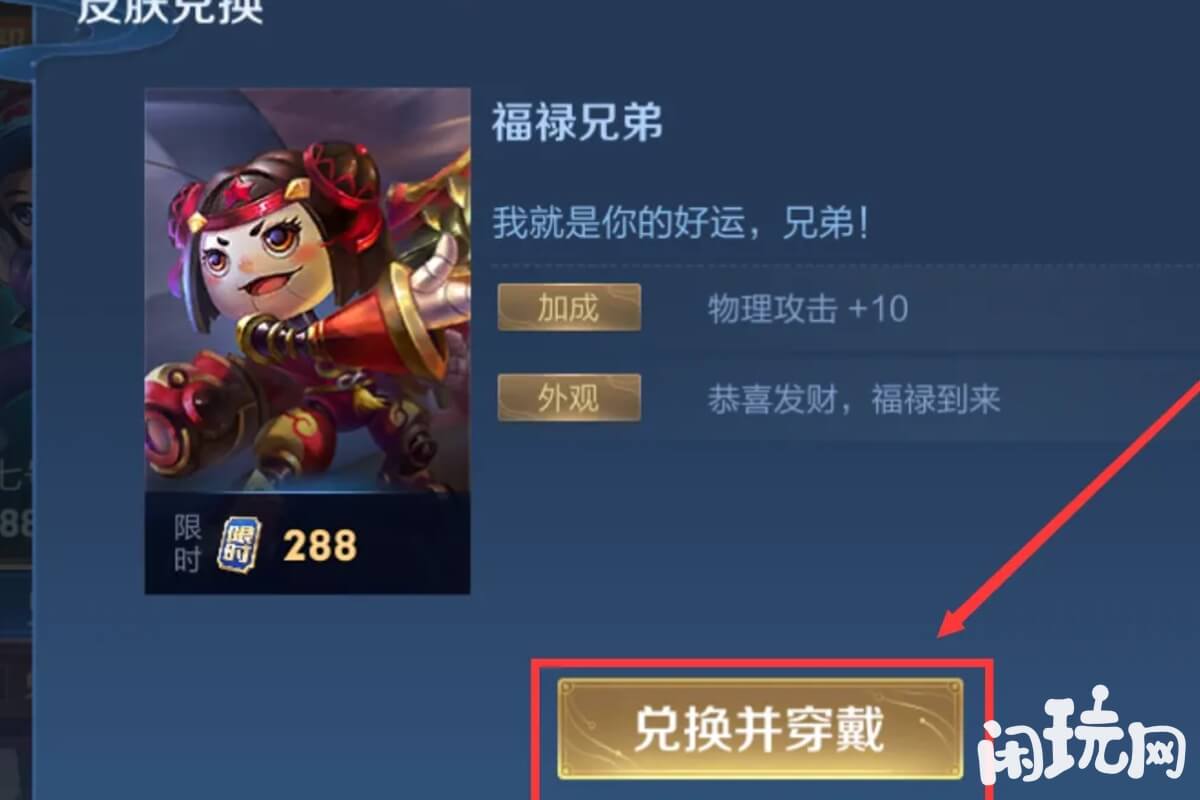 王者鲁班福禄兄弟兑换获得