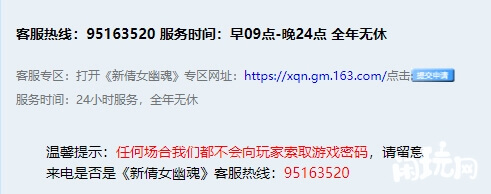 倩女幽魂官网客服热线