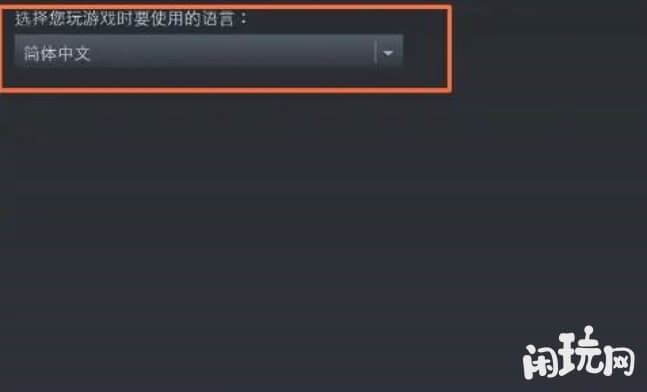 神界原罪2简体中文选项
