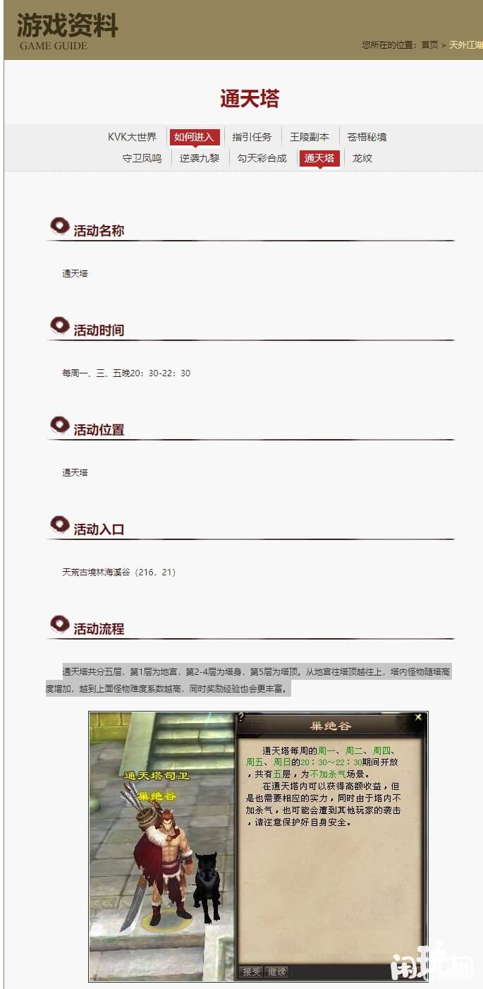 新天龙八部通天塔