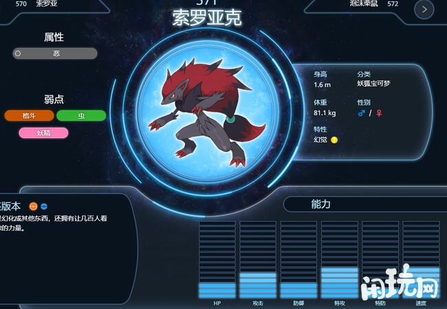 宝可梦剑盾索罗亚克